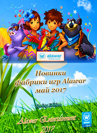 Новые игры фабрики игр Alawar - Май (2017) PC